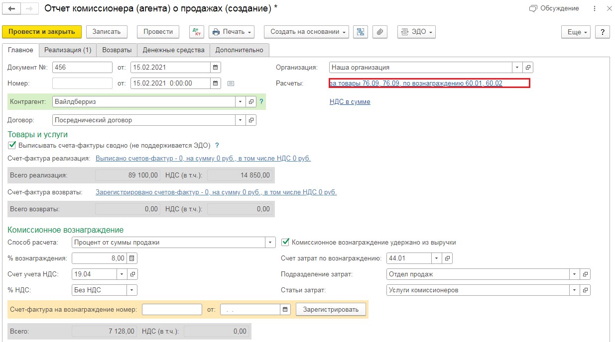 Учет торговых операций через OZON, WildBerries и другие маркетплейсы в 1С:  Бухгалтерии ред. 3.0 – Учет без забот